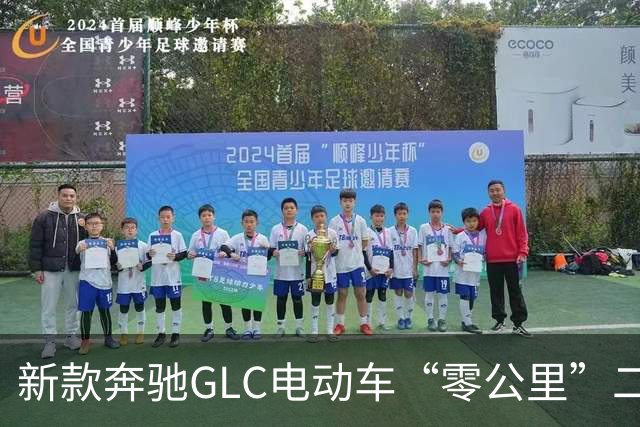 新款奔驰GLC电动车“零公里”二手交易开始降价